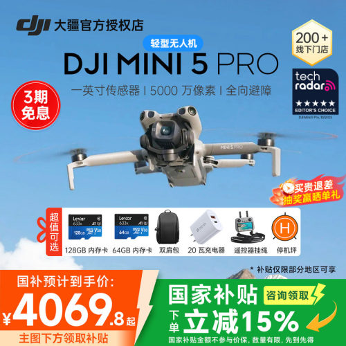 DJI大疆Mini5Pro无人机