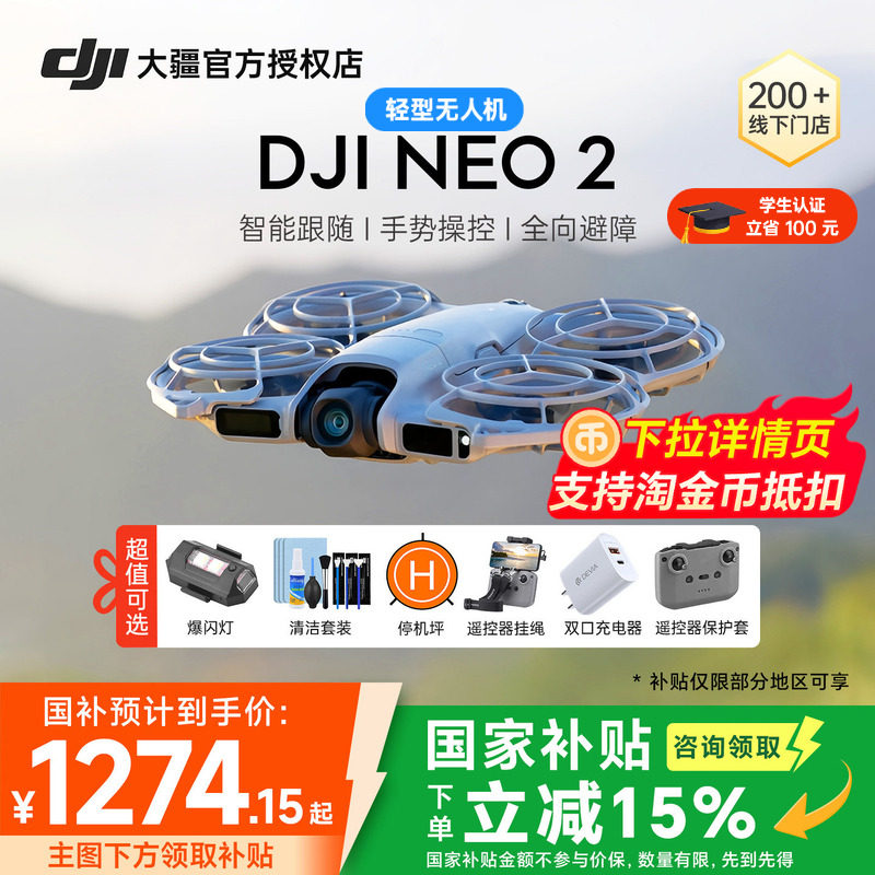 DJINeo2大疆无人机航拍器图片