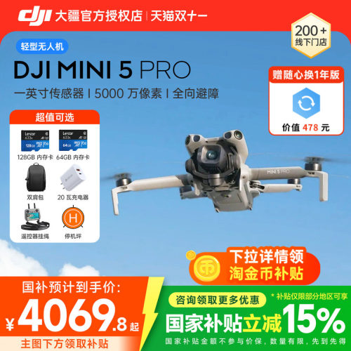 DJI大疆Mini5Pro无人机