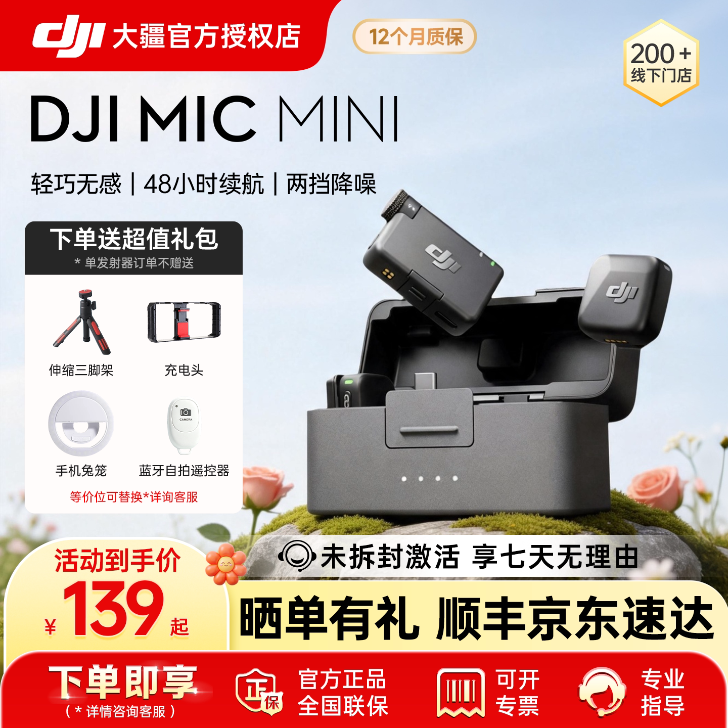 DJI大疆无线降噪多巴胺配色麦克图片