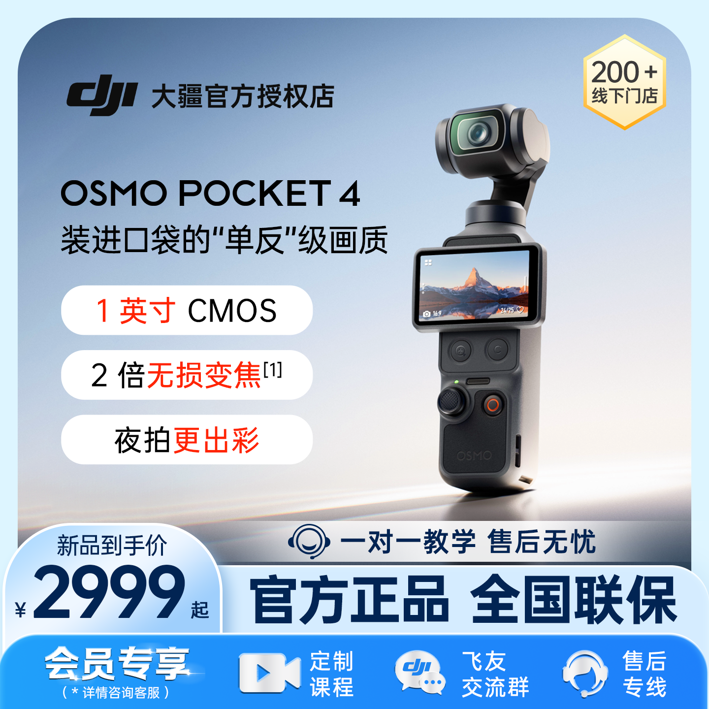大疆DJI Osmo Pocket 4 口袋一英寸运动云台相机V