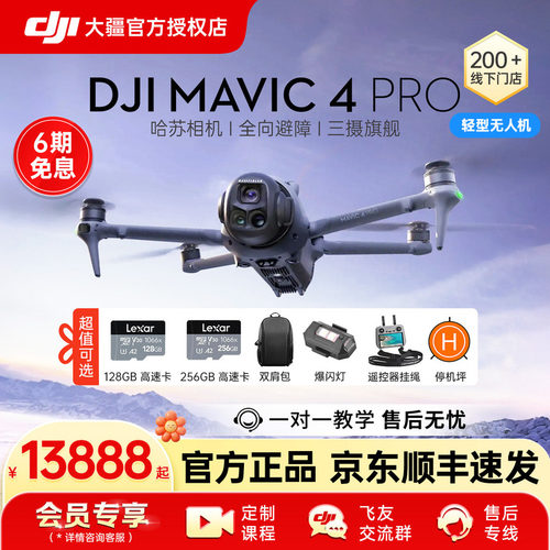 DJI大疆御Mavic4Pro无人机