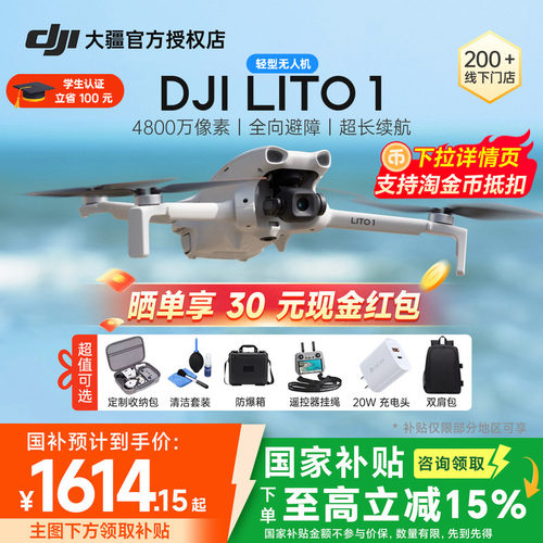 DJI大疆Lito1无人机