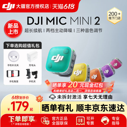新品MicMini2无线降噪直播多巴胺