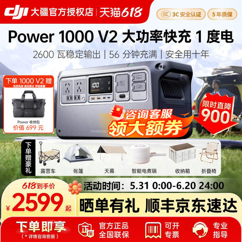 DJI大疆Power1000V2户外电源