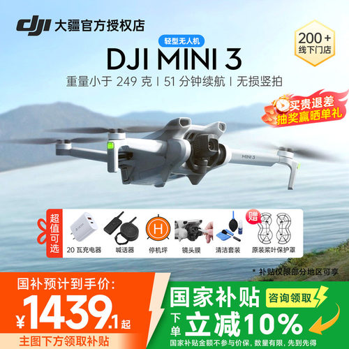 DJI大疆Mini3无人机