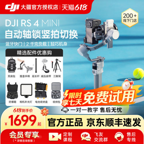 大疆RS4Mini手持云台稳定器如影