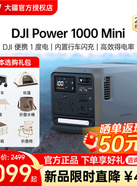 大疆 DJI Power 1000 Mini 户外移动电源220V快充便携自驾露营车载应急备用储能1度电旗舰新品
