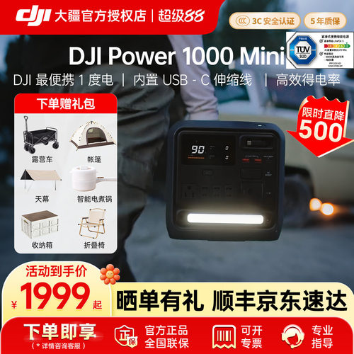 DJIPower1000Mini新品发布