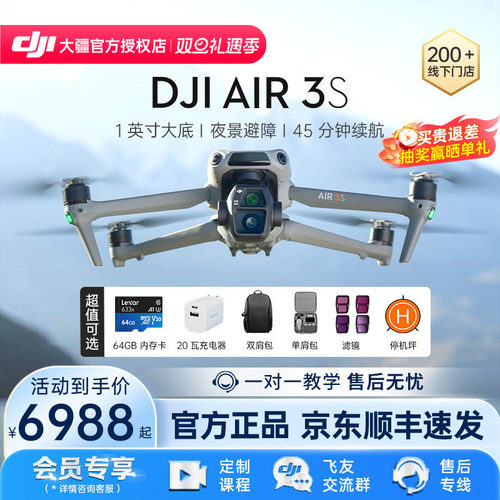 DJI大疆Air3S无人机