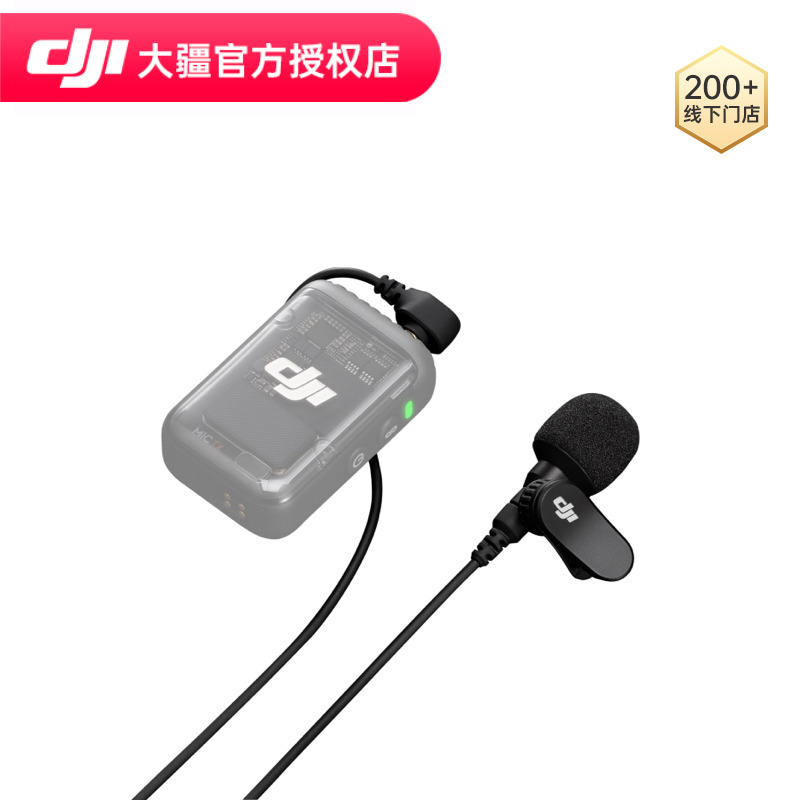 DJI/大疆领夹麦mic2原装配件