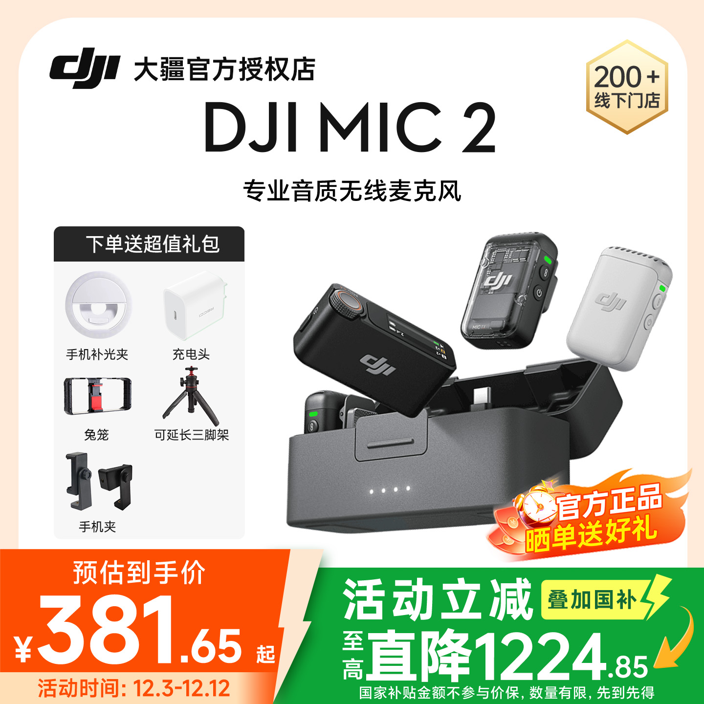 重磅无线领夹式麦克风DJI