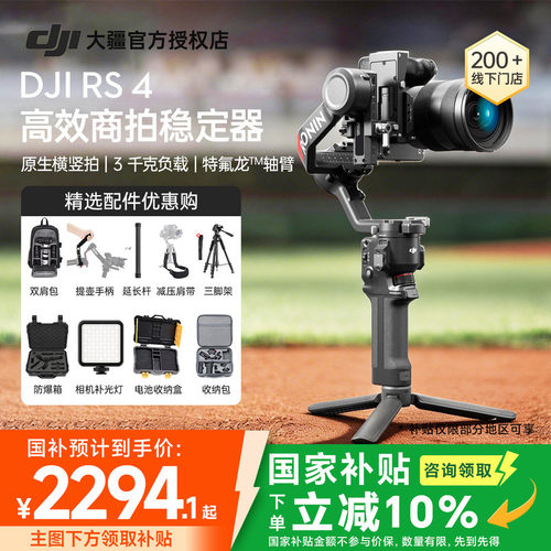大疆RS4手持云台稳定器官方