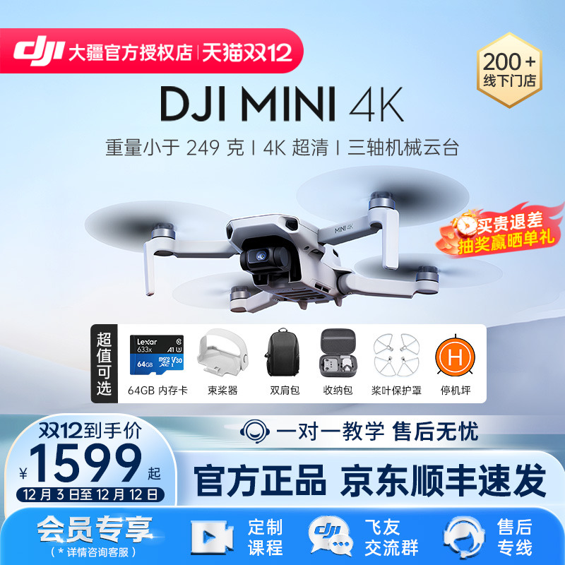 大疆Mini4K迷你航拍无人机