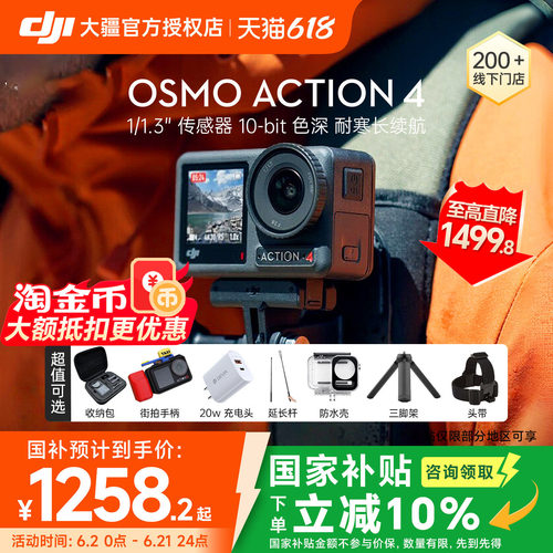 DJI/大疆Action4运动相机