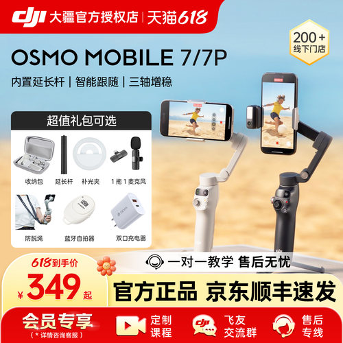 DJI/大疆OM7手持云台授权专卖店