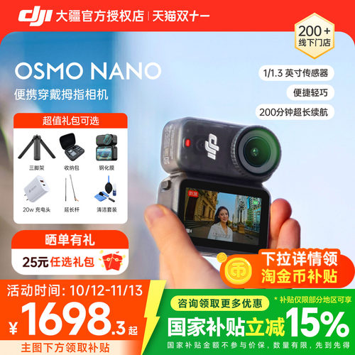 【现货速发】DJI大疆Osmo Nano运动相机Vlog拇指拍摄像骑行视角