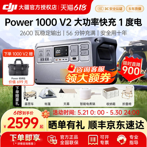DJI大疆Power1000V2户外电源