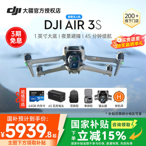 DJI大疆Air3S无人机