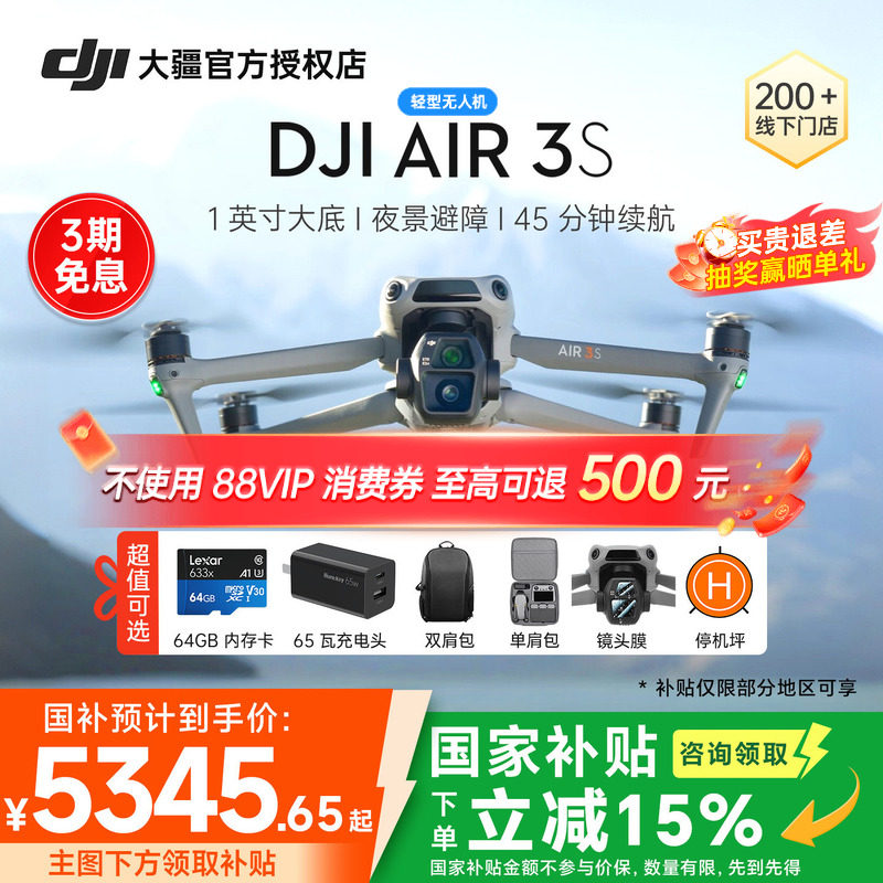 江苏贵州吉林国补顺丰大疆DJI Air 3S无人机专业智能航拍旗舰拍摄相机高清遥控视频专业飞行器官方正品长续航