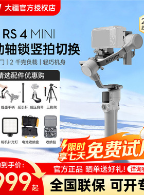 7天免费试用！DJI 大疆 RS 4 Mini 如影3 Mini 专业手持云台稳定器旗舰平衡微单单反相机视频摄影直播防抖官