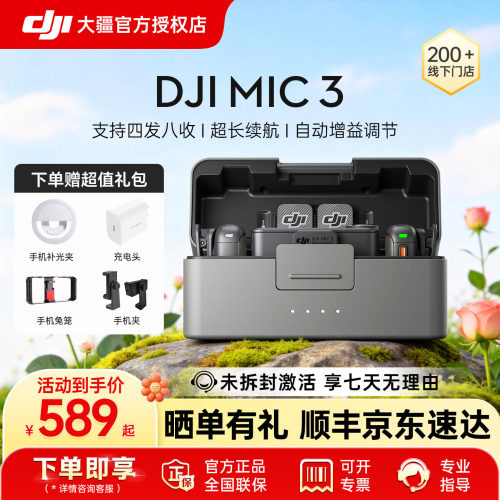 大疆MIC3麦克风可多人连接收音
