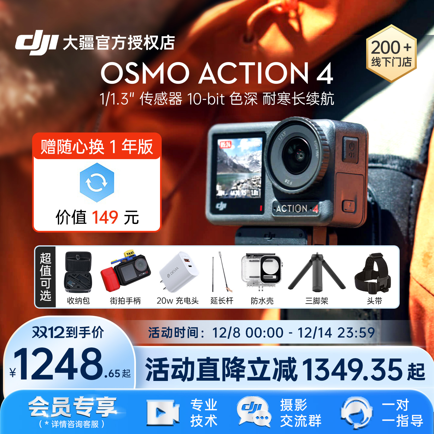 DJI/大疆Action4运动相机