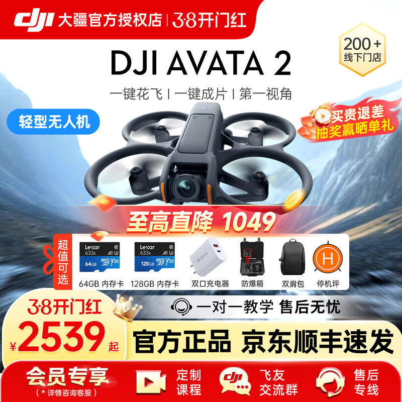 3期免息&京东顺丰!大疆 DJI Avata 2无人机穿越飞行遥控阿瓦塔智能黑科技迷你小旗舰航拍器高清相机官方正品
