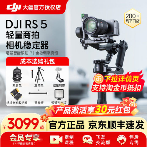 大疆DJIRS5如影相机手持云台