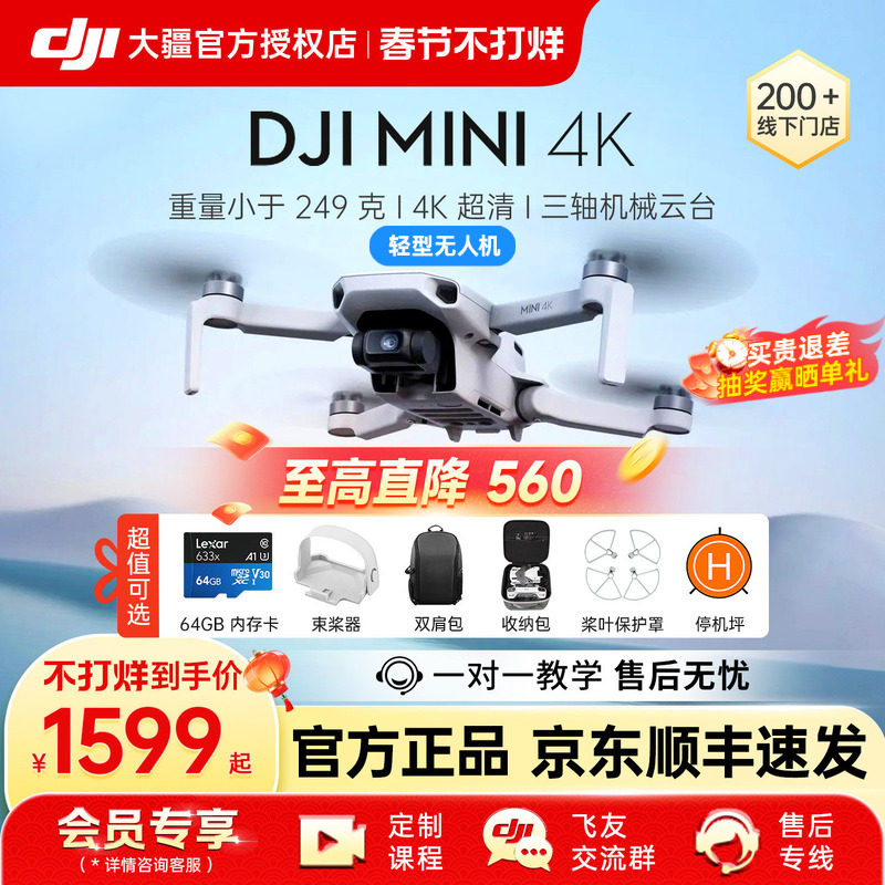 【京东顺丰速发】DJI 大疆 Mini 4K 超高清迷你航拍无人机 三轴数字图传 新手入门级飞行相机智能拍摄遥控