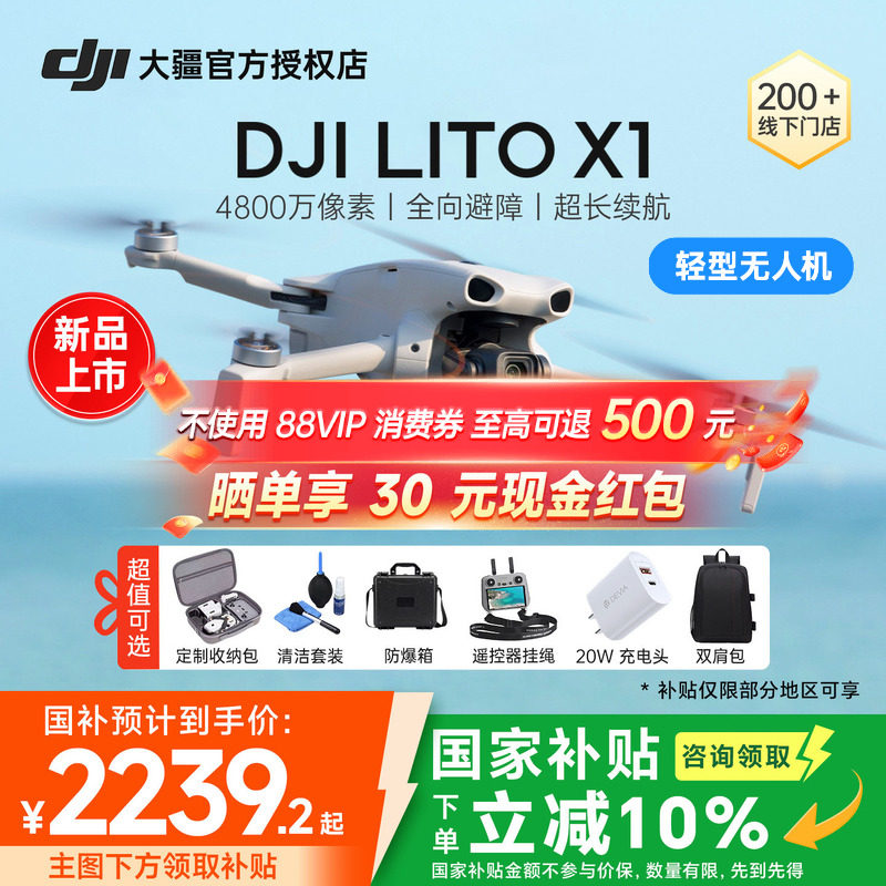 京东顺丰速发！大疆 DJI Lito 1&X1无人机入门专业迷你旗舰航拍器高清4k相机新手轻巧竖智能遥控旗舰官方正品