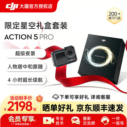 【礼盒套装】DJI大疆Action 5 Pro 运动相机Vlog户外骑行潜水视角