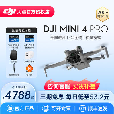 DJI/大疆Mini4Pro无人机避障