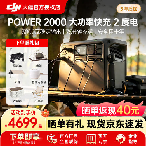 DJI大疆Power2000户外电源