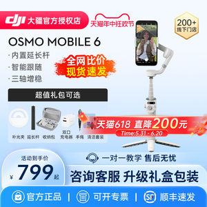 DJI/大疆OM6手持云台授权专卖店