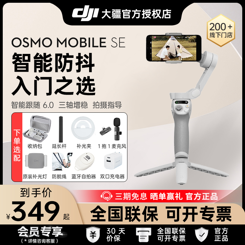 DJI大疆OMSE手持云台手机稳定器