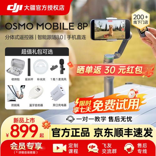 DJI大疆OM8P手持云台手机稳定器