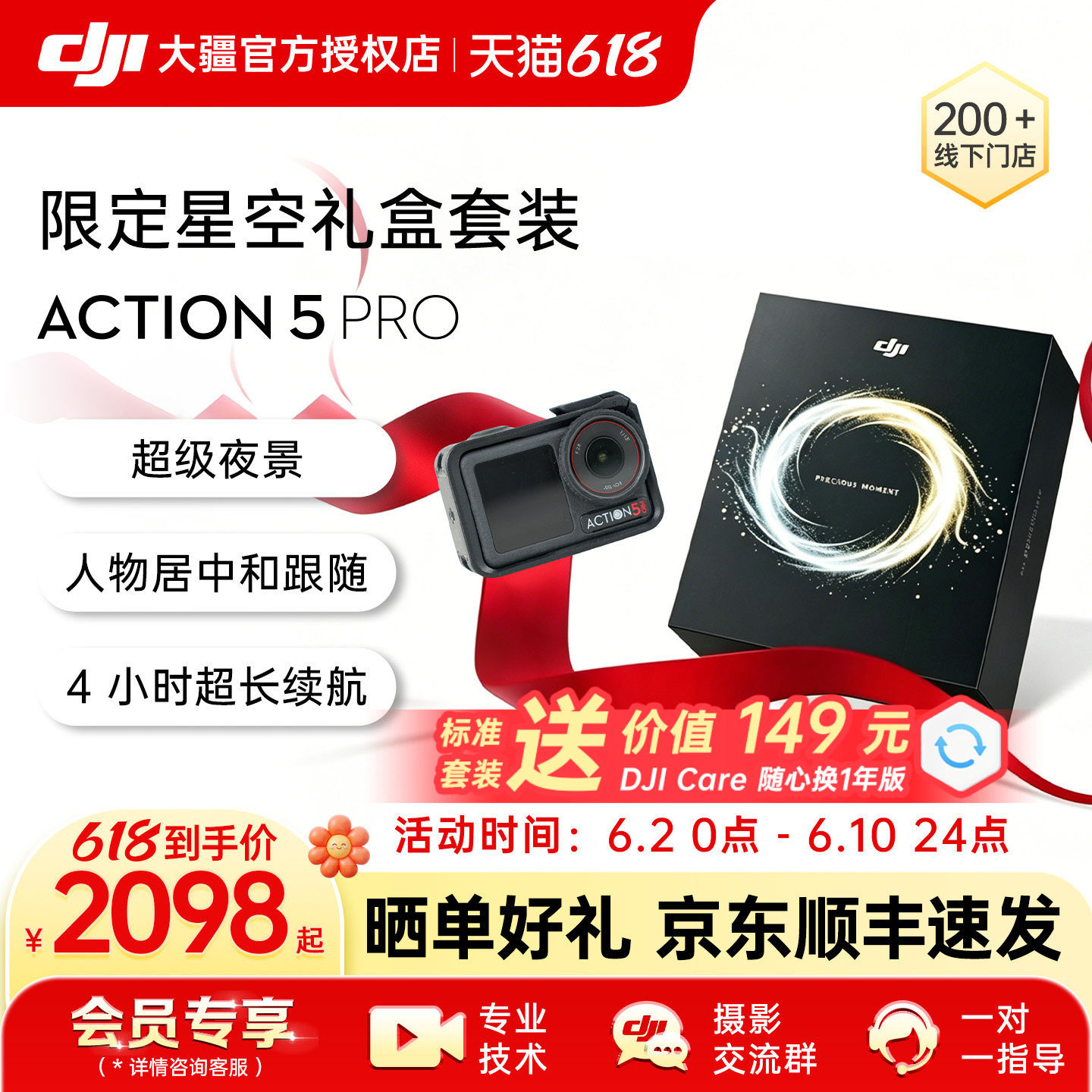 【礼盒套装】DJI大疆Action 5 Pro 运动相机Vlog户外骑行潜水视角