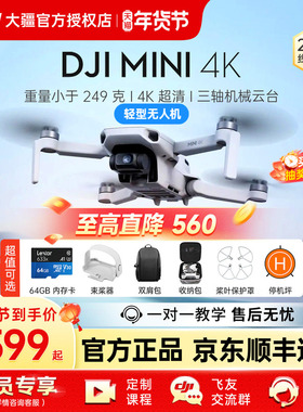 3期免息&京东顺丰！大疆 DJI Mini 4K 无人机新款入门级智能专业旗舰航拍器迷你高清续航相机遥控官方正品2SE