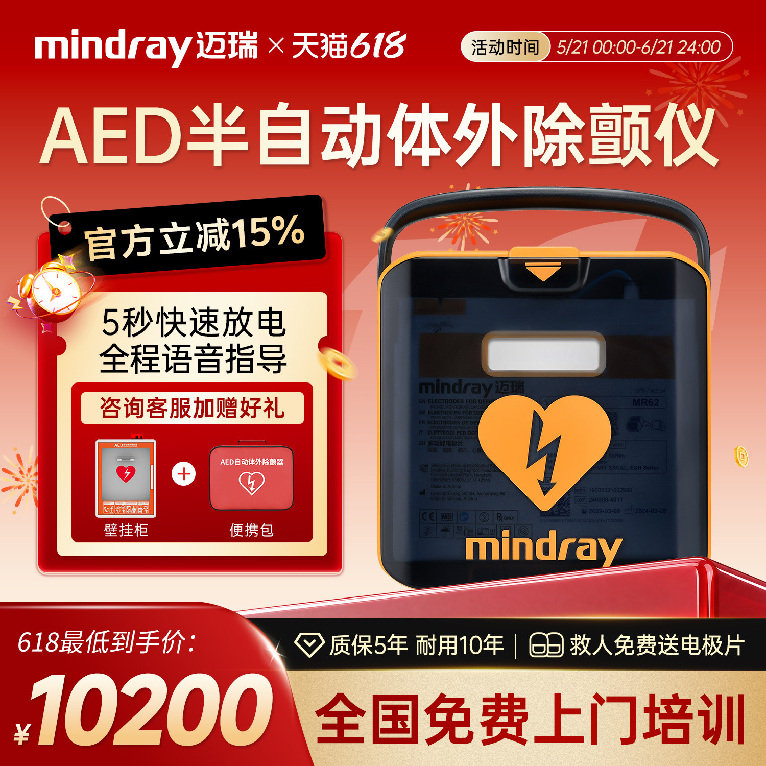 迈瑞aed便携式除颤仪家用车载