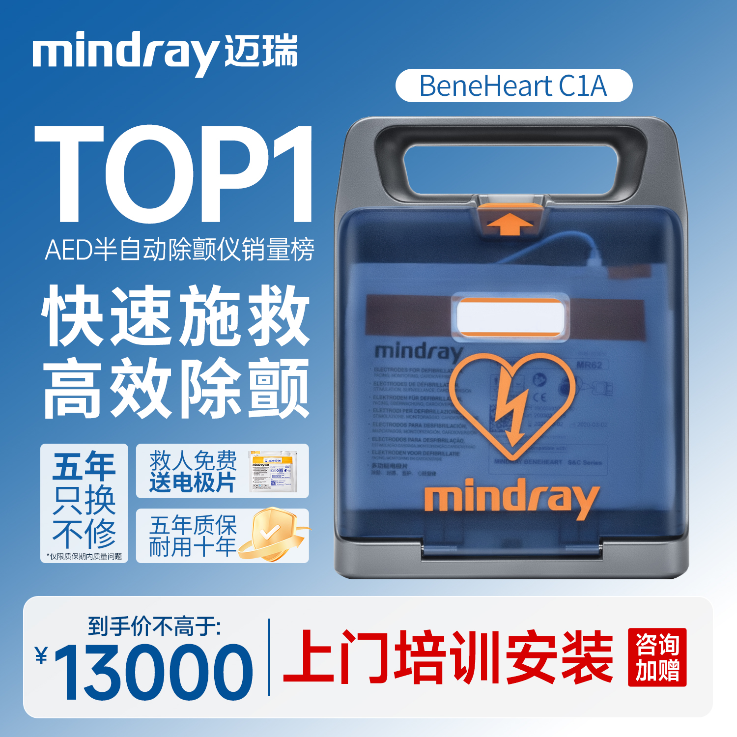 咨询有优惠迈瑞aed便携式除颤仪