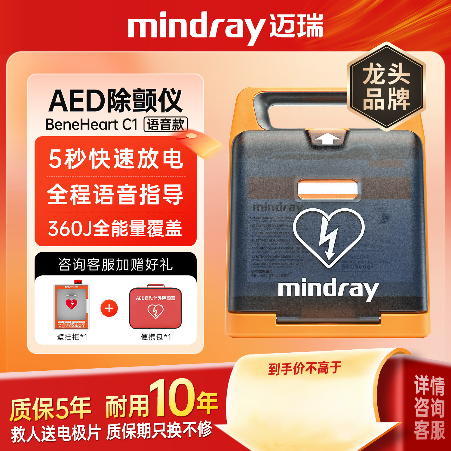 迈瑞aed便携式除颤仪家用车载