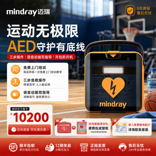 迈瑞便携自动AED应急除颤仪