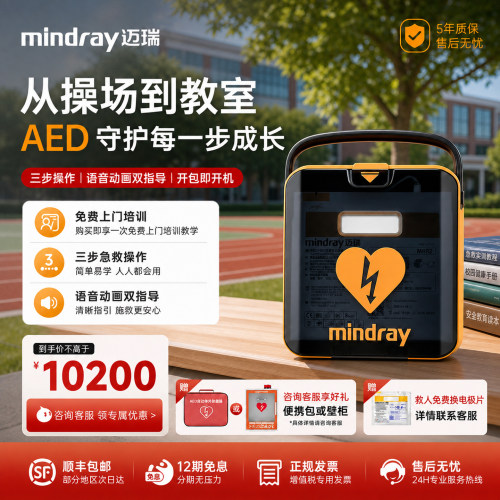 迈瑞便携自动AED应急除颤仪