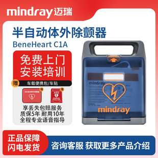 aed除顫儀醫用半自動體外除顫器企業體育館應急救護除顫器 邁瑞S2