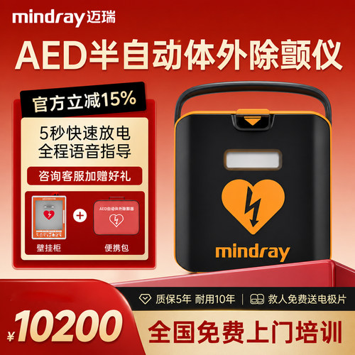 迈瑞aed便携式除颤仪家用车载