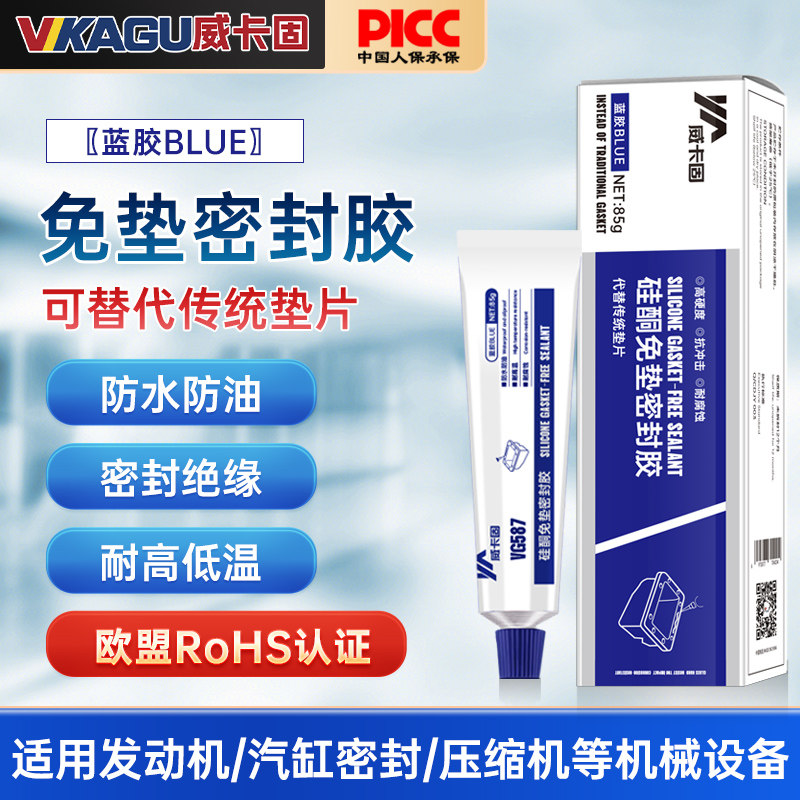 威卡固 免垫片密封胶硅酮红胶发动机工业机械维修汽车油底壳发动机耐