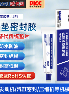 威卡固 免垫片密封胶硅酮红胶发动机工业机械维修汽车油底壳发动机耐高温耐油防水免垫黑胶银角蓝胶VG598