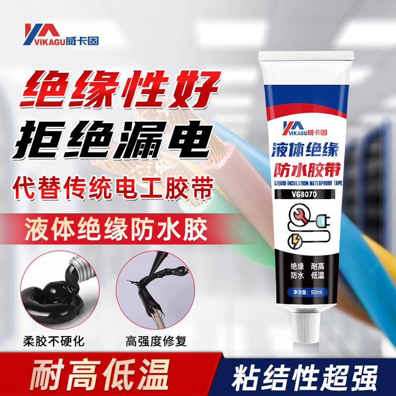 绝缘液体胶 电器修补