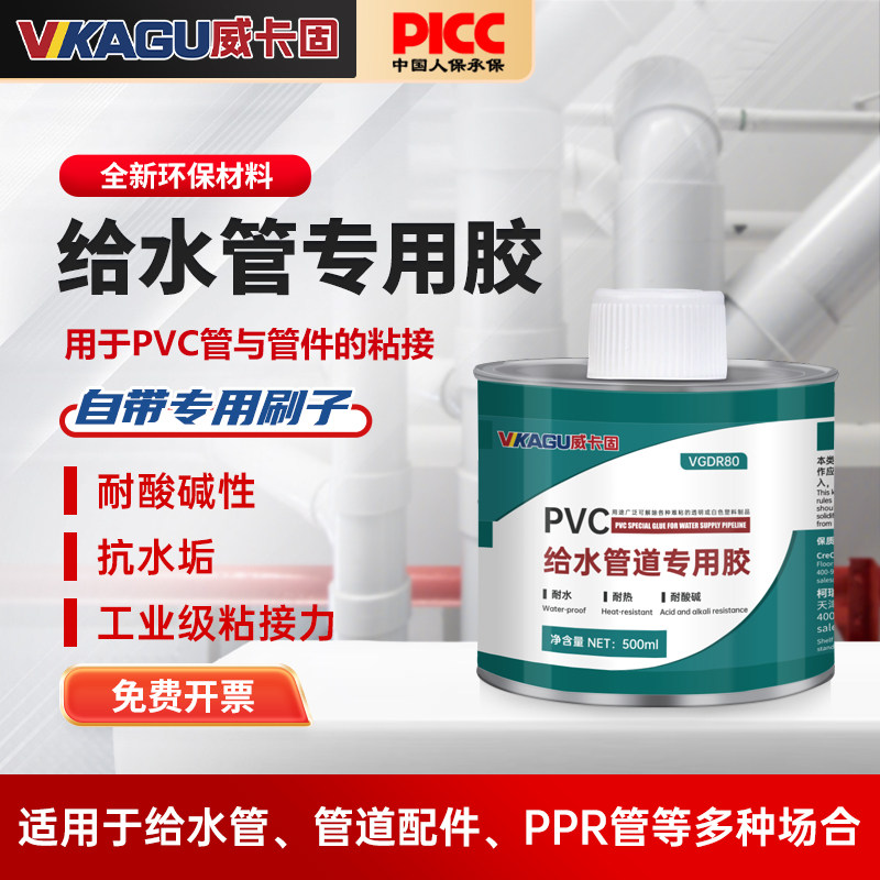 威卡固 PVC管道胶水高粘塑料给水排水管道下水管防水强力管道胶水